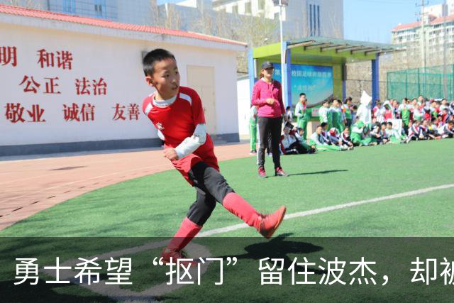 勇士希望“抠门”留住波杰，却被他的大账本吓到！