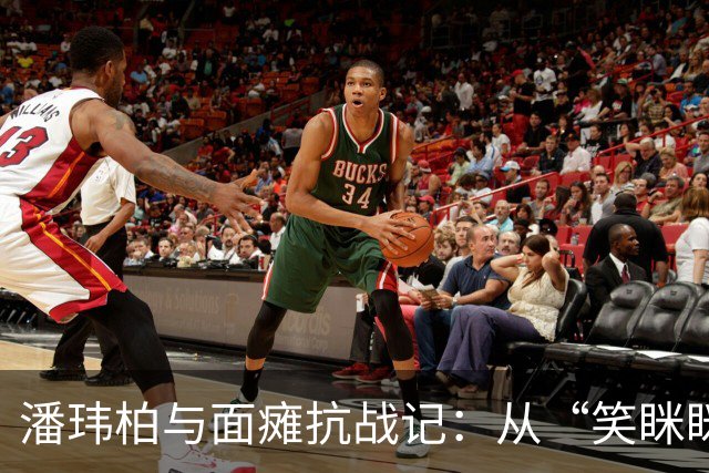潘玮柏与面瘫抗战记：从“笑眯眯”到“闭嘴
