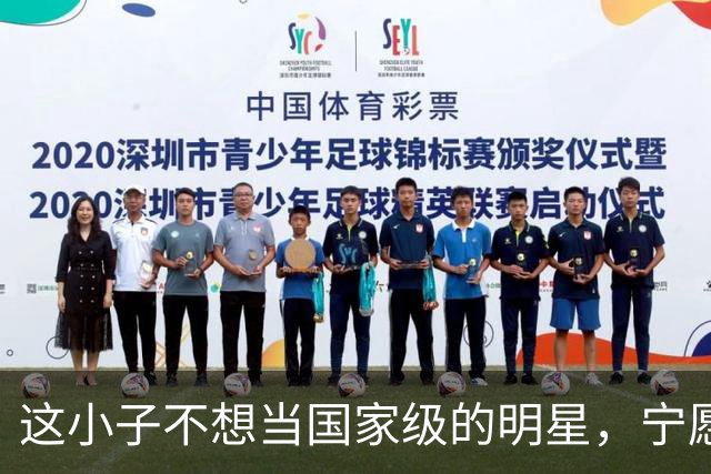 这小子不想当国家级的明星，宁愿扎根西布朗拼搏