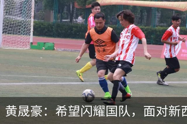 黄晟豪：希望闪耀国队，面对新西兰压力山大